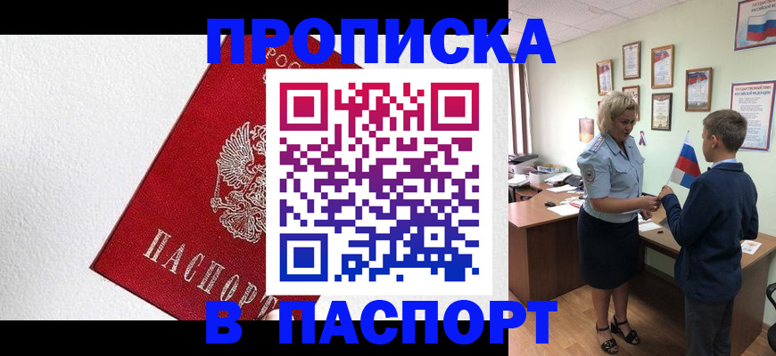 пропишу в квартире в Приморском крае